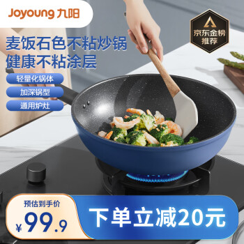 Joyoung 九阳 炒锅 不粘锅麦饭石色炒锅家用大平底炒菜锅加 燃气电磁炉通用30cm