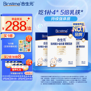 BIOSTIME 合生元 乳铁蛋白+益生菌儿童调制乳粉30袋*3组合 免疫球蛋白 LPN 益生元 婴幼儿成人适用