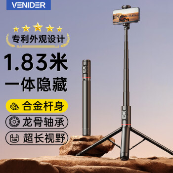 VENIDER 手机自拍杆三脚架伸缩旅游自拍神器360度旋转全自动多功能手持防抖户外便携直播支架