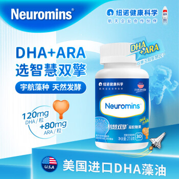 Neuromins 纽曼斯 智慧双擎凝胶糖果DHA+ARA儿童美国进口宇航藻油