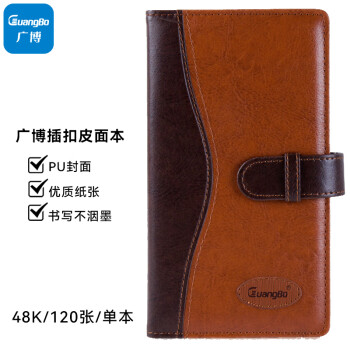 GuangBo 广博 48K120张皮面本/记事本/笔记本子 GB48708