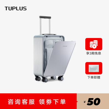 TUPLUS 途加 即刻S系列 拉杆箱 钻石银 20英寸