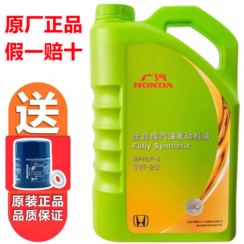 HONDA 本田 原厂机油 全合成 绿桶0W-20 4升 券后151.45元