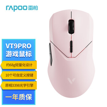 RAPOO 雷柏 VT9PRO 无线游戏鼠标 原相3398高端游戏电竞吃鸡LOL鼠标 10键可程 浅粉