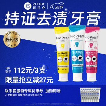 泽托克 ZETTOC STYLE）日本进口持证去渍牙膏男士去黄去烟渍去牙渍女士美白牙膏100g*3支