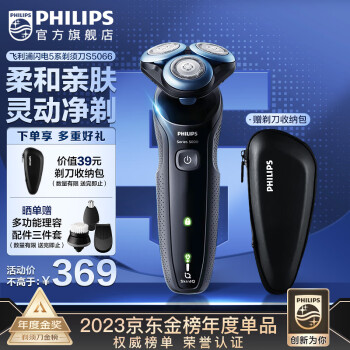 PHILIPS 飞利浦 S5066/02 电动剃须刀 黑色