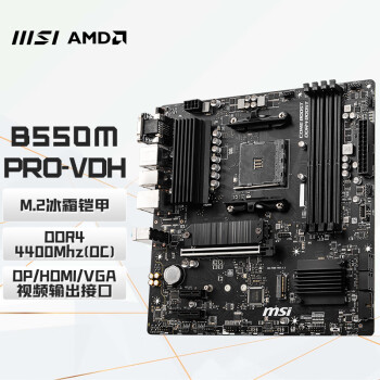 MSI 微星 B550M PRO-VDH电脑游戏主板 支持CPU 5700X/5700X3D/5600 （AMD B550/Socket AM4)