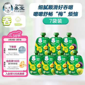 Gerber 嘉宝 有机西梅梨果泥 宝宝零食婴儿辅食泥含维C 7袋装