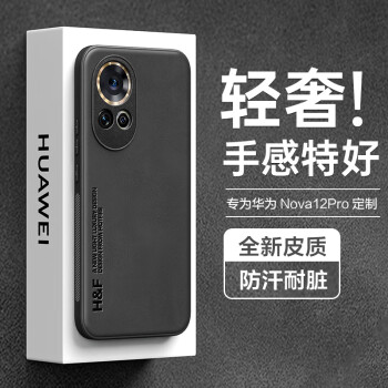 HotFire 热火 适用华为nova12pro手机壳huawei nova12 ultra保护套 升级肤感羊巴皮磨砂镜头全包男款女硅胶-静夜黑 全静夜黑