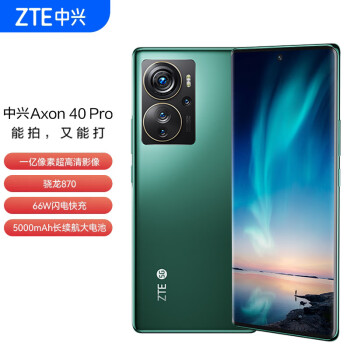 ZTE 中兴 Axon 40 Pro 吴京代言 高通骁龙870 一亿影像