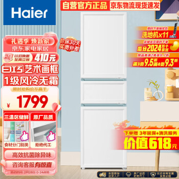 Haier 海尔 BCD-217WGHC3E9WV 冰箱 217升白巧三门