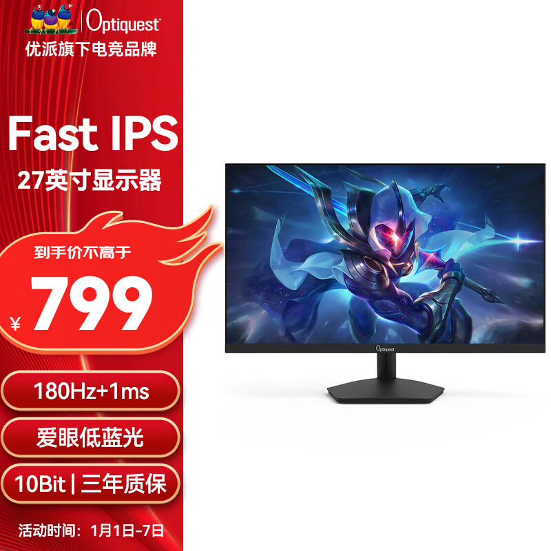 ViewSonic 优派 Optiquest27英寸2K Fast IPS电竞面板 180Hz+1ms 10bit 色深100%sRGB广色域 电竞显示器 759元