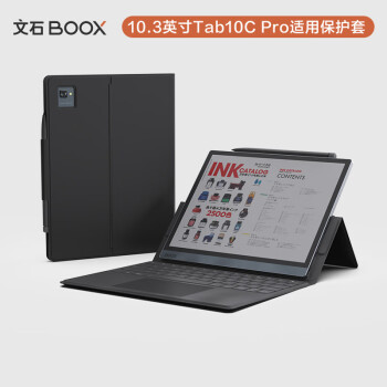 BOOX 文石 Tab10C Pro系列 10.3英寸键盘磁吸保护套 携带便捷 办公拍档 保护屏幕