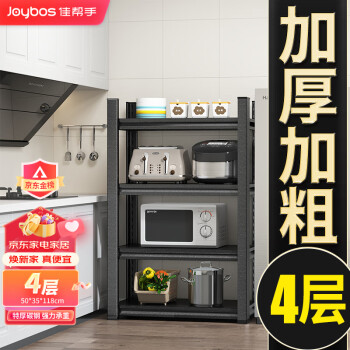 Joybos 佳帮手 厨房置用具物架落地多层微波炉收纳架子多功能烤箱锅架储物货柜