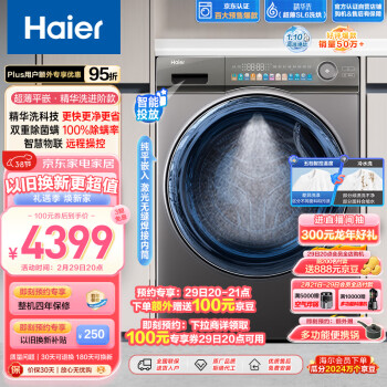 Haier 海尔 精华洗系列 EG100HPLUSSL6U1 洗烘一体机 10KG 银色