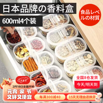 Katei Story 家の物语 日本五谷杂粮家用食品收纳盒厨房用品香料干货调料盒600ml4个装