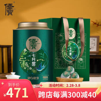 侨宝 茶叶七月果200g罐装云南普洱熟茶小青柑茶