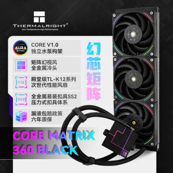 利民 CORE MATRIX 360 BLACK 幻芯矩阵 一体水冷