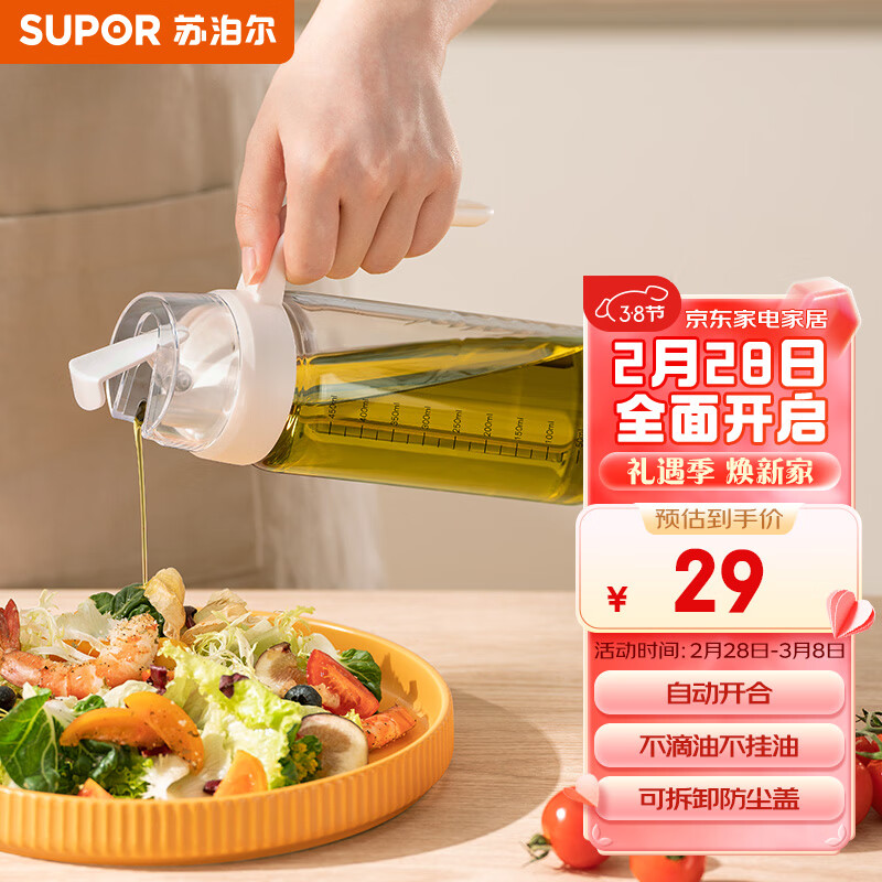 SUPOR 苏泊尔 油壶玻璃油罐厨具家用自动开合防漏调料醋酱油瓶 500ml白色KG50AL10 29元