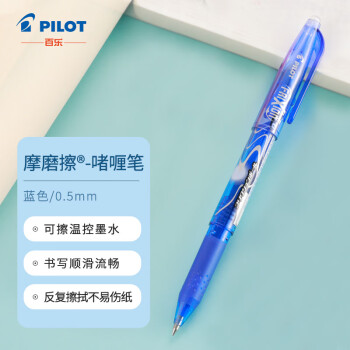 PILOT 百乐 摩磨擦系列 LFB-20EF 拔帽中性笔 蓝色 0.5mm 单支装