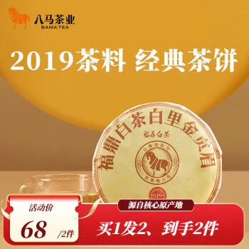 bamatea 八马茶业 三年藏 福鼎白茶 贡眉 100g