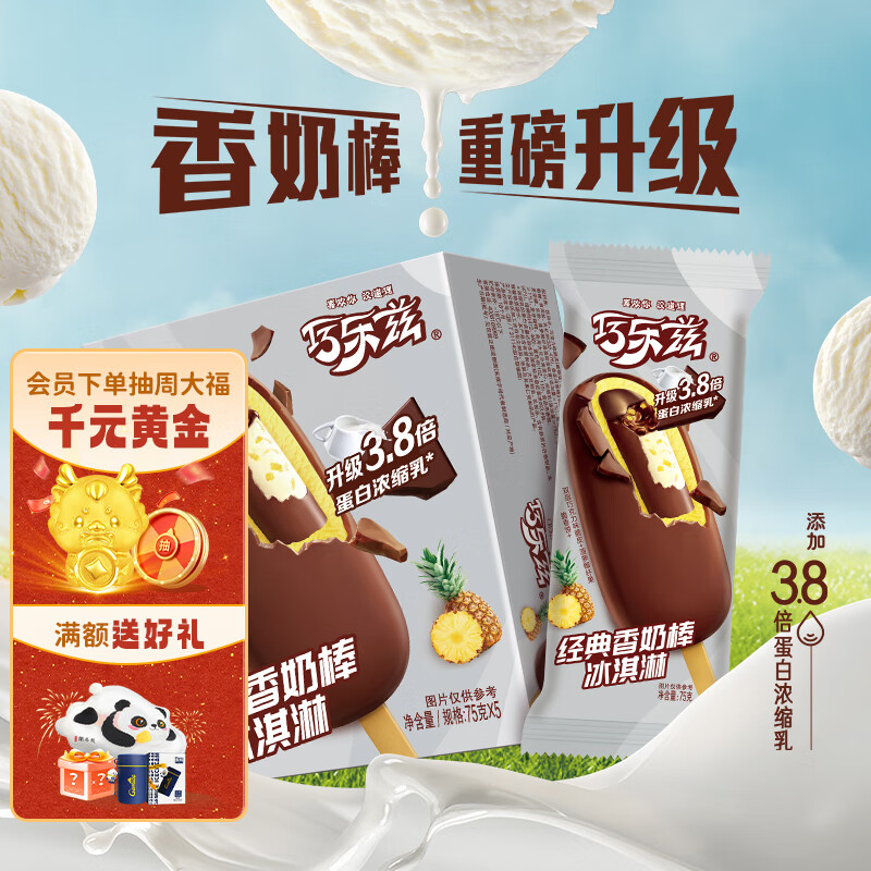 SHUHUA 舒化 伊利巧乐兹香奶棒巧克力味脆皮冰淇淋75g*5支/盒冰淇淋冷饮 27.3元（81.9元/3件）