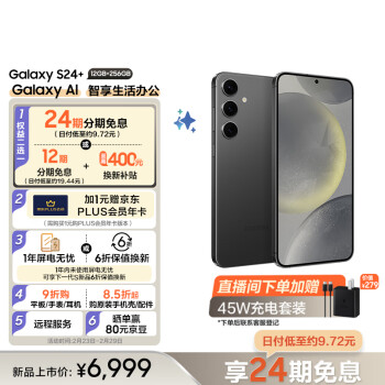 SAMSUNG 三星 Galaxy S24+ Al智享生活办公 智能修图建议 2K全视屏 12GB+256GB 水墨黑 5G AI手机