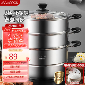 MAXCOOK 美厨 MCZ693 3层304不锈钢蒸锅 28cm（赠美厨笼屉纸一次性500张 直径8.9cm）