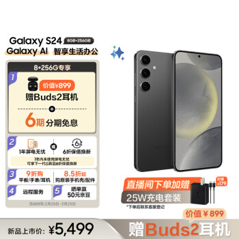 SAMSUNG 三星 Galaxy S24 Al智享生活办公 超视觉影像 第三代骁龙8 8GB+256GB 水墨黑 5G AI手机