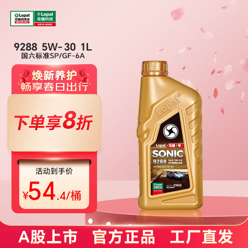 LOPAL 龙蟠 1号 SONIC 9288 全合成机油 5W粘度系列 API SP 1L养车保养 5W30 1L 54.4元