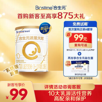 BIOSTIME 合生元 2段奶粉 优惠商品