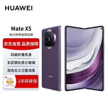 HUAWEI 华为 Mate X5 典藏版 折叠屏手机 16GB+512GB 幻影紫
