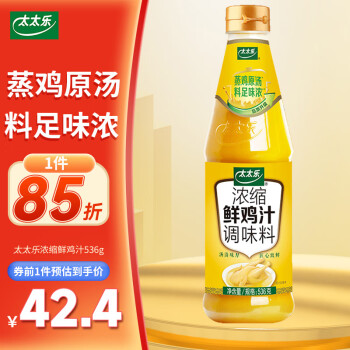 太太乐 鸡精 浓缩鲜鸡汁调味料536g 雀巢出品