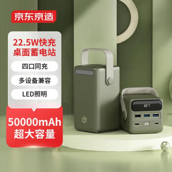 京东京造 JP296移动电源绿色50000mAhType-C/Micro-B/USB-A22.5W双向快充