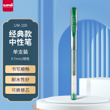 uni 三菱铅笔 UM-100 拔帽中性笔 绿色 0.7mm 单支装