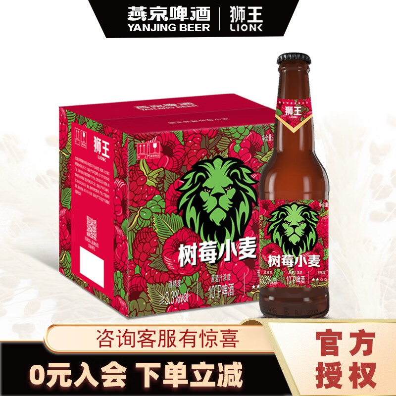 LION 獅王 精釀果啤 樹莓啤酒 臨期 330mL 12瓶 整箱裝 券后49元