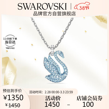 施华洛世奇 王一博同款系列 ICONIC SWAN 蓝色天鹅项链 生日礼物女5660594