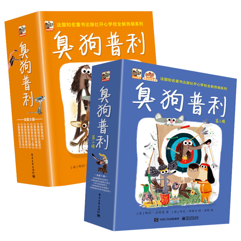 《臭狗普利·辑+第二辑》（套装13册） 56.92元（满600-450，双重优惠）