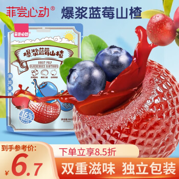 菲尝心动 爆浆蓝莓山楂105g/袋 零食蜜饯果干山楂丸独立包装约12小袋