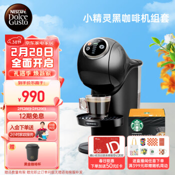 Dolce Gusto 雀巢 全自动胶囊咖啡机 家用 办公室 Plus黑小精灵套装胶囊机