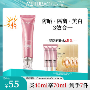 MEIFUBAO 美肤宝 美白隔离防晒霜 SPF45 PA+++ 40ml