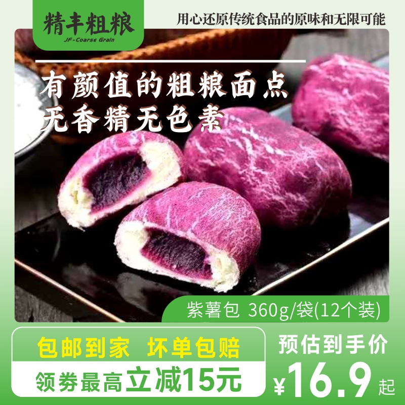 精豐粗糧紫薯包雜糧速凍半成品速食紫米包子夾心饅頭兒童早餐點(diǎn)心