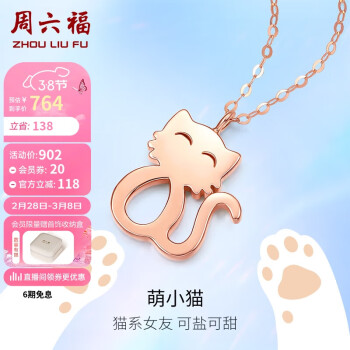 周六福 红18K金项链女萌猫 玫瑰金彩金项链 KR065703 约40+5cm 三八妇女节礼物