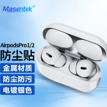 MasentEk 美訊 耳機(jī)防塵貼紙保護(hù)貼膜 適用于Airpods pro2二代無(wú)線藍(lán)牙耳機(jī)盒蘋果3三 清潔配件內(nèi)蓋金屬全包 銀色