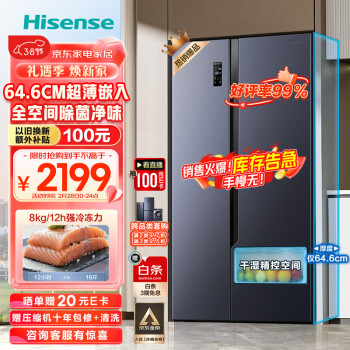 Hisense 海信 家用对开门超薄嵌入式536升