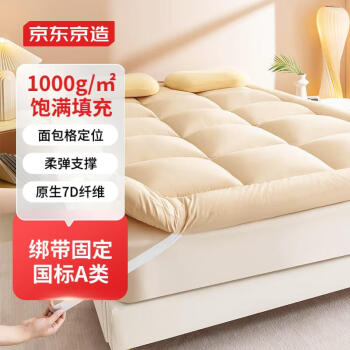 京东京造 厚乳面包床褥 国标A类四季可用加厚可折叠床垫床褥子 180x200cm