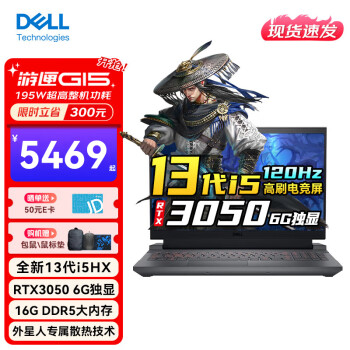 DELL 戴尔 游戏本游匣G15 灵越5520 5530 15.6英寸窄边框学生电竞游戏笔记本电脑 13代i5-13450HX RTX3050