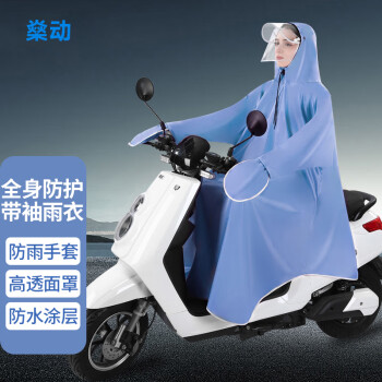 燊动 电动车骑行带袖一体成人徒步自行车摩托车男女雨披 天蓝色