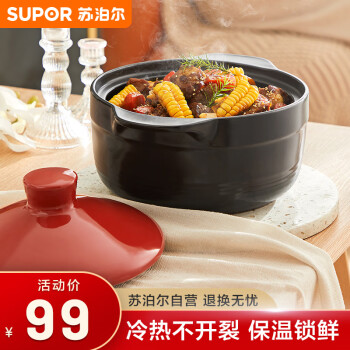 SUPOR 苏泊尔 EB32JAT01-R 砂锅 3.2L