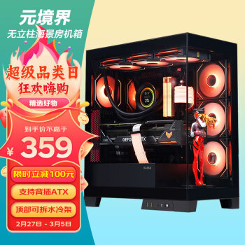 SAMA 先马 元境界黑色ATX海景房机箱 顶部可拆卸水冷架/双360水冷位/双面玻璃/双U3+Type-C/支持背插式主板